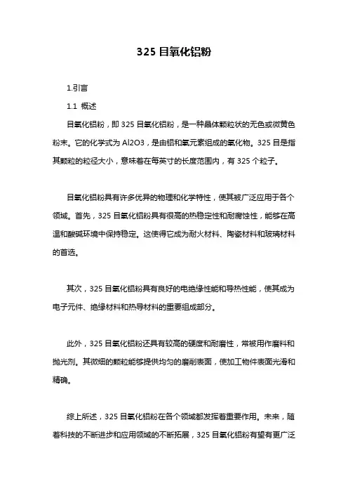 325目氧化铝粉