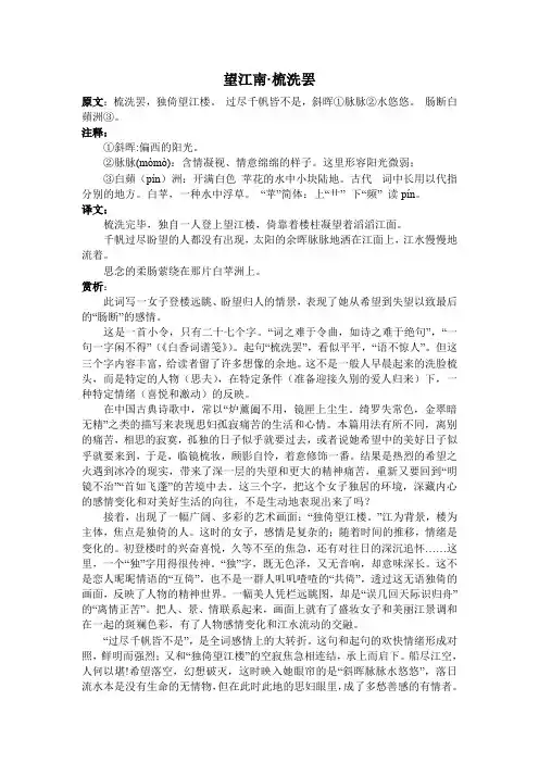 望江南注释翻译及赏析