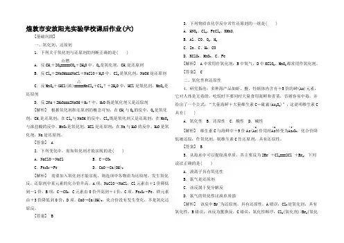高中化学 课后作业6 氧化剂和还原剂高一化学试题