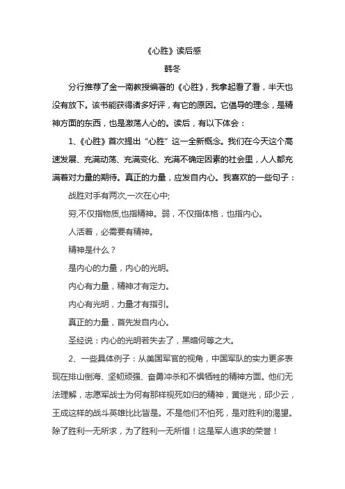 心胜读后感