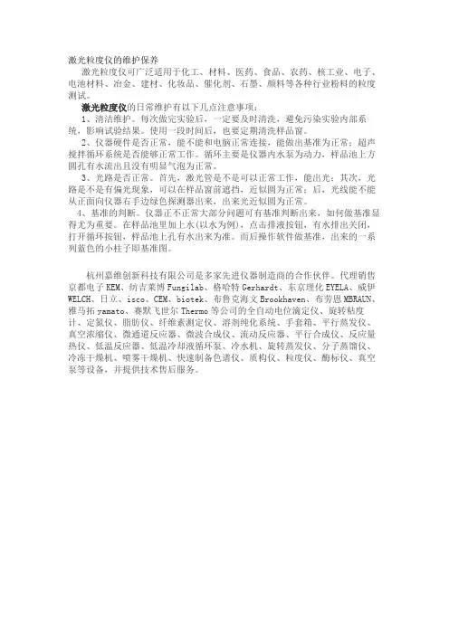 激光粒度仪的维护保养