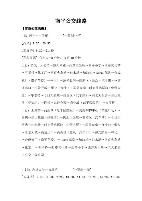 南平公交线路