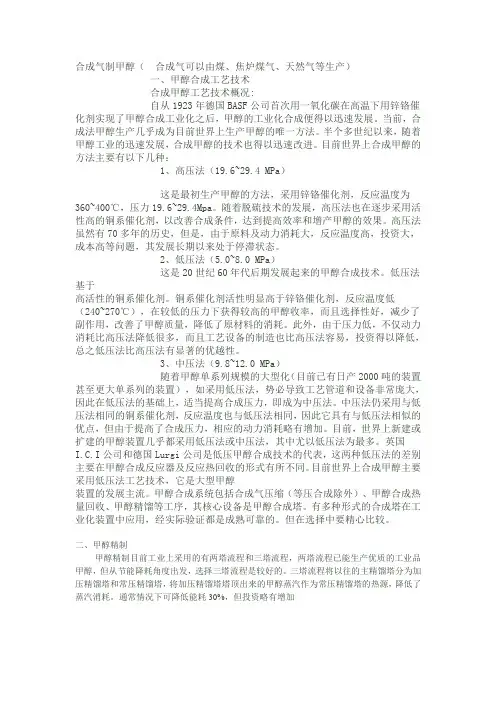 合成气制甲醇