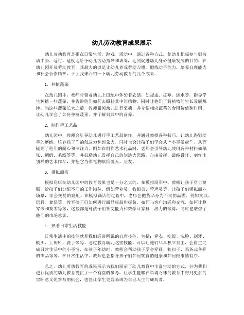 幼儿劳动教育成果展示