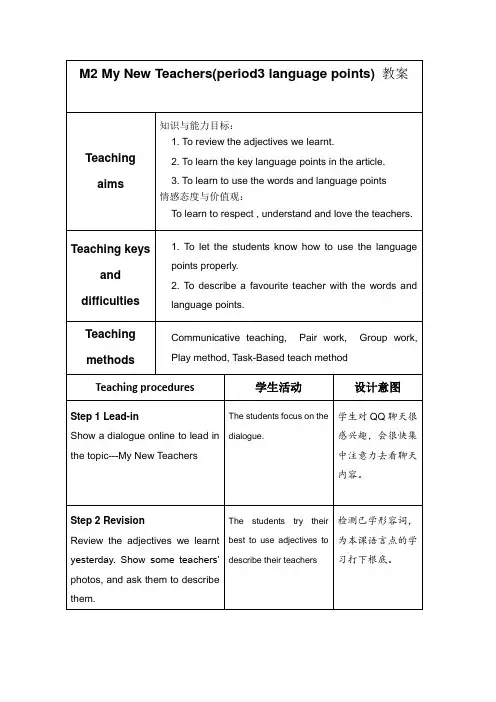 高中英语Module 2 My New Teachers教案