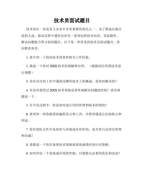 技术员面试题目