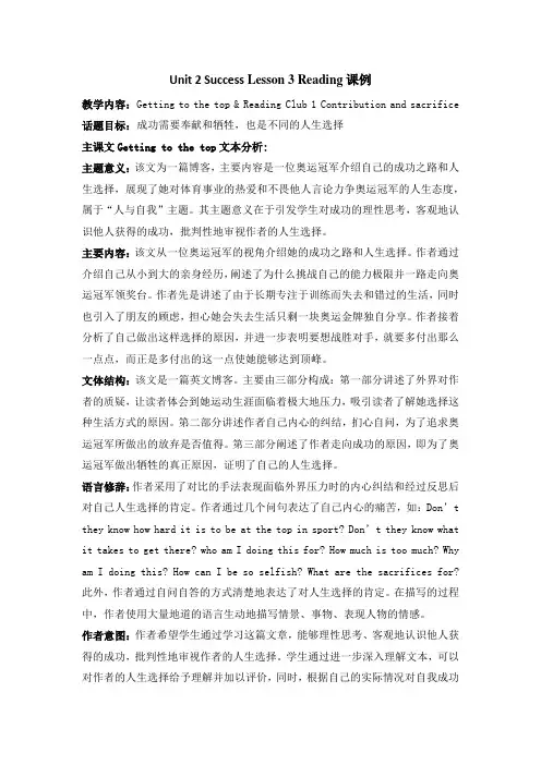 Unit 2 Lesson 3 Reading 教学设计高中英语北师大版(2019)选择性必修第一册