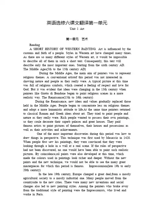 英语选修六课文翻译第一单元