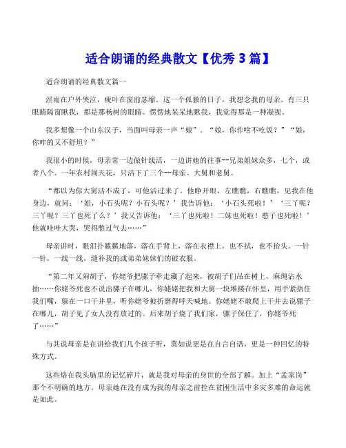 适合朗诵的经典散文【优秀3篇】
