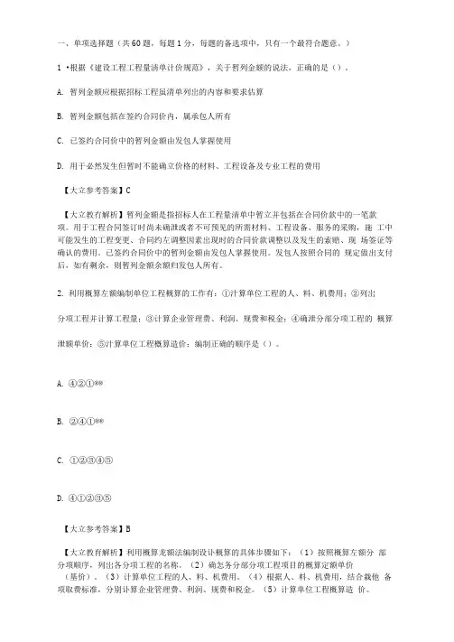 2020年一级建造师《工程经济》考试真题
