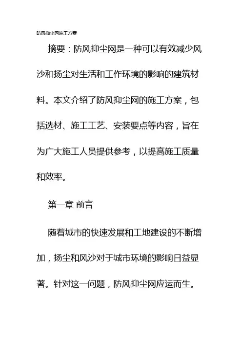 防风抑尘网施工方案