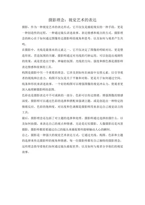 摄影理念：视觉艺术的表达