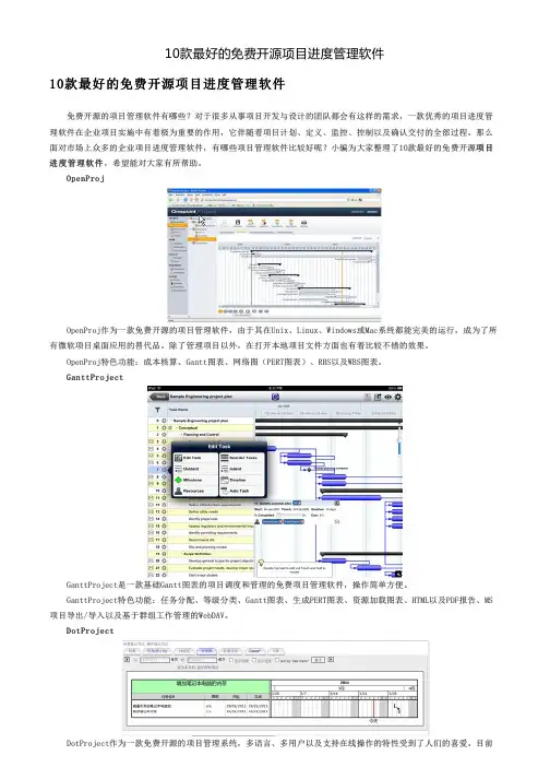 10款最好的免费开源项目进度管理软件