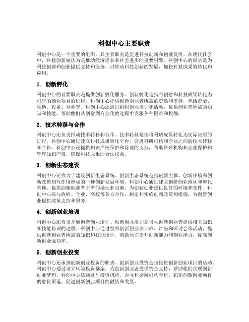 科创中心主要职责