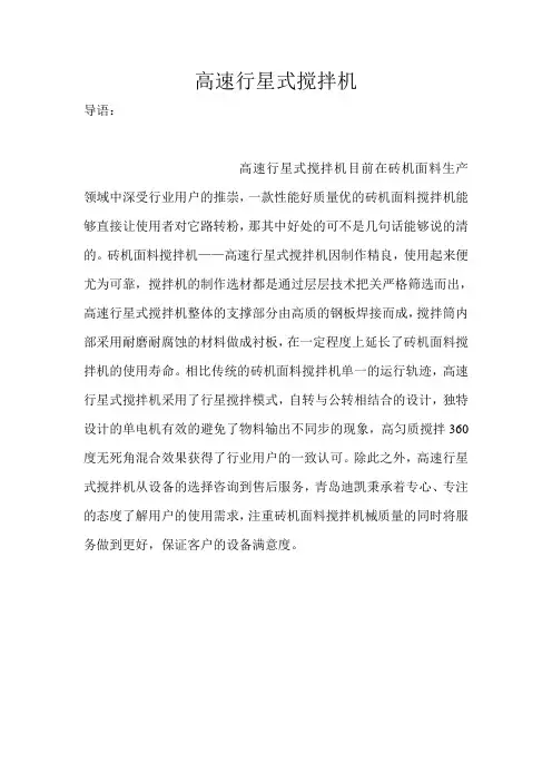 高速行星式搅拌机