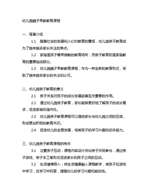 幼儿园亲子早教教育课程 幼儿园亲子教育