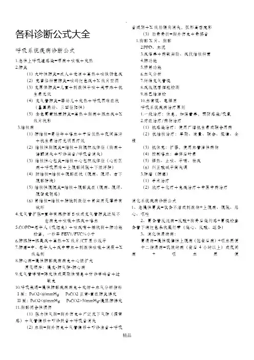 各科诊断公式大全