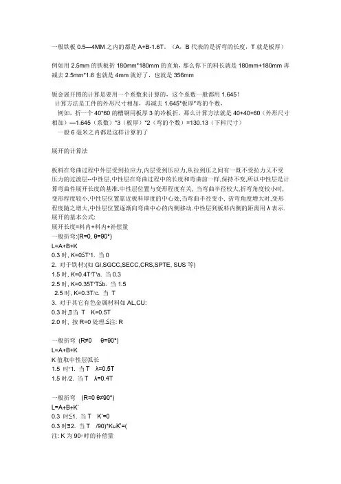 折弯系数、重量