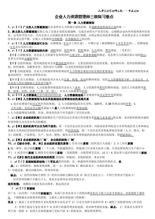 企业人力资源管理师三级专业技能重点笔记汇总[优质版]