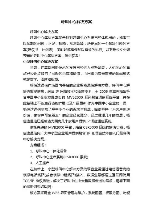 呼叫中心解决方案