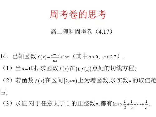 用放缩法证明数列中的不等式上课用非常经典ppt课件