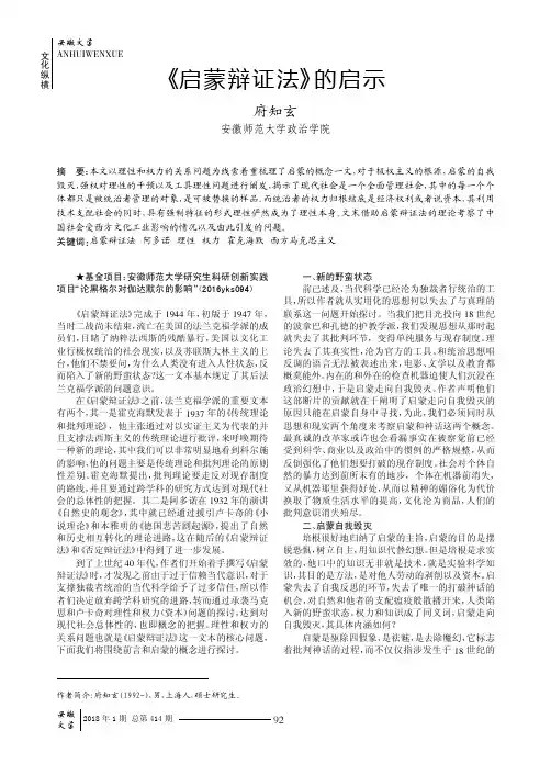 《启蒙辩证法》的启示