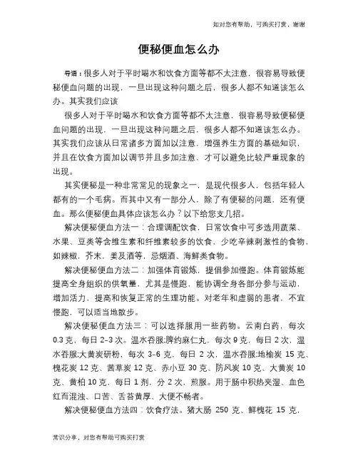 便秘便血怎么办