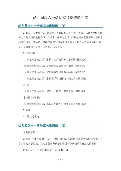 幼儿园庆六一活动家长邀请函8篇