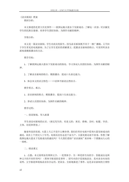 录音新闻教案5篇