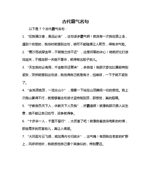 古代霸气名句