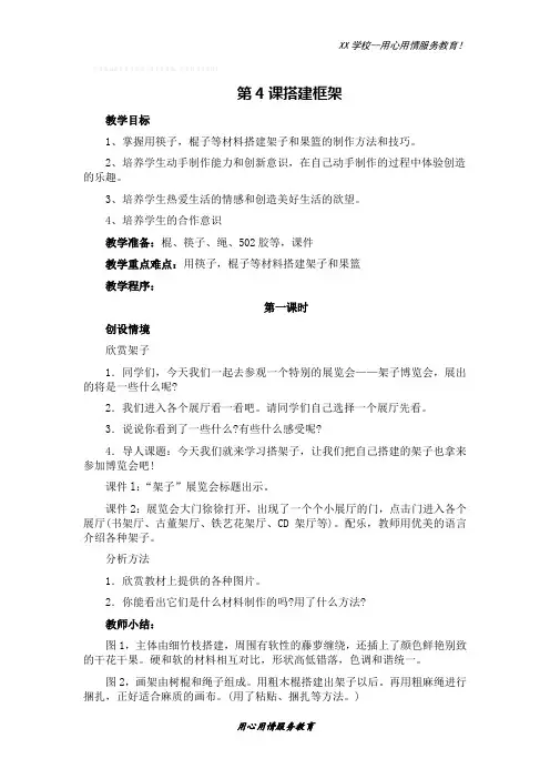 湘美小学美术五年级上册4课搭建框架教案