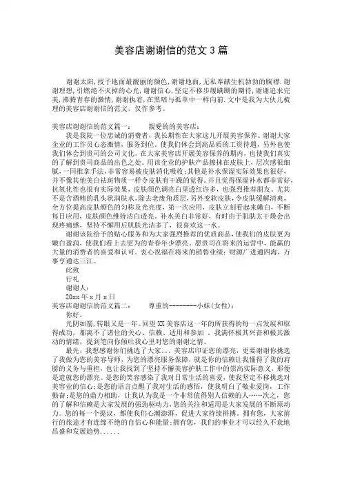 美容店谢谢信的范文3篇