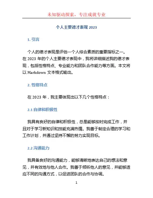 个人主要德才表现2023 (2)
