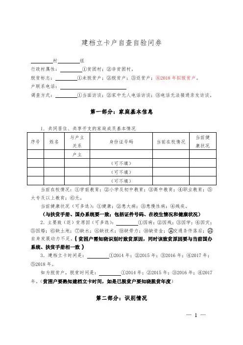 建档立卡户问卷