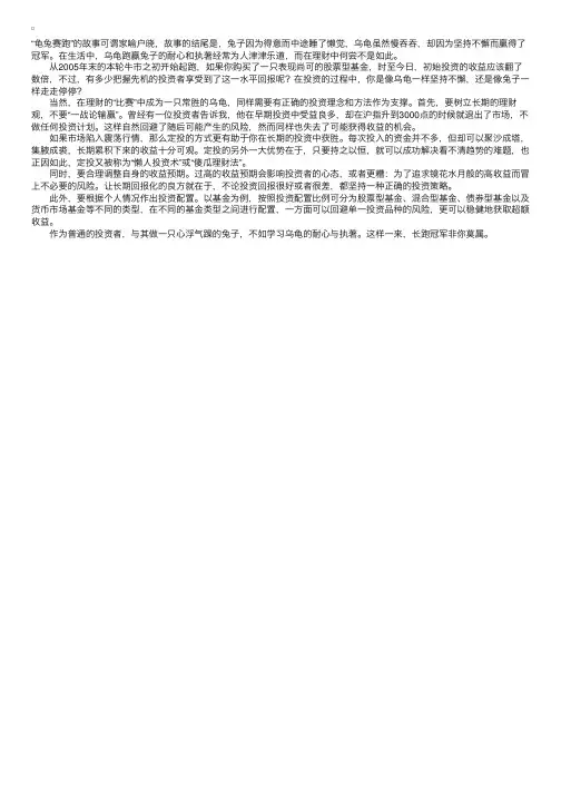 理财的乌龟也能跑赢兔子