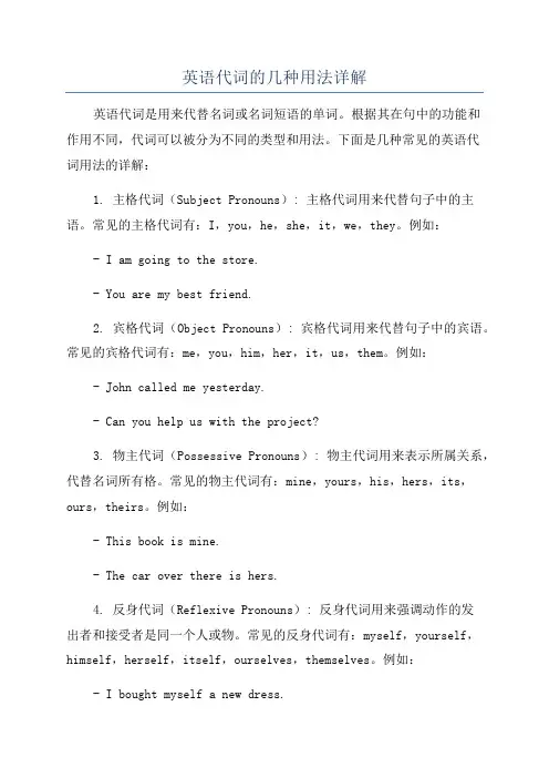英语代词的几种用法详解