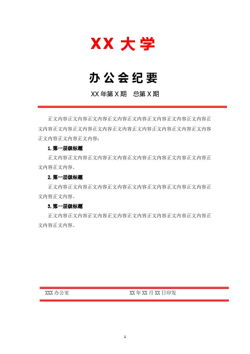 会议纪要公文格式