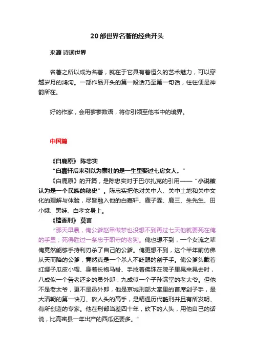 20部世界名著的经典开头