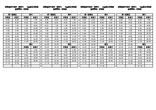 北京866路详细发车时间表_2012年8月版