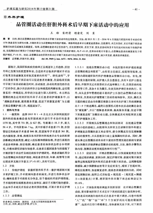 品管圈活动在肝胆外科术后早期下床活动中的应用