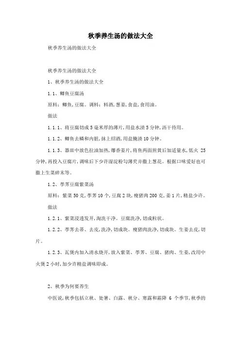 秋季养生汤的做法大全