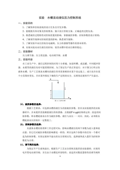 水槽流动液位压力控制系统