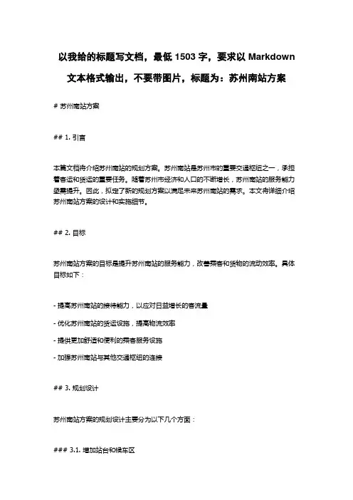 苏州南站方案