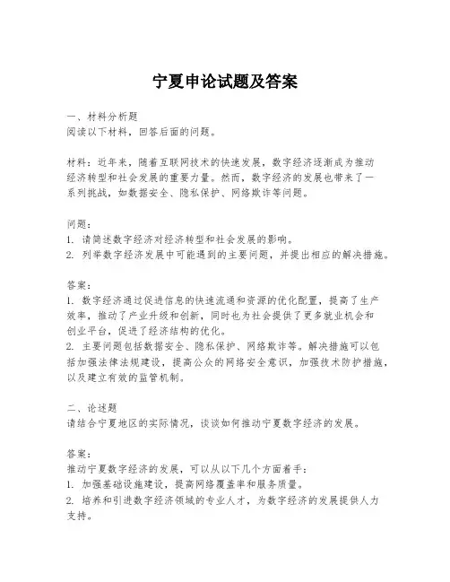 宁夏申论试题及答案