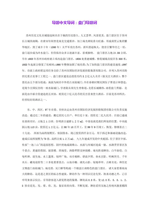 导游中文导词：盘门导游词 