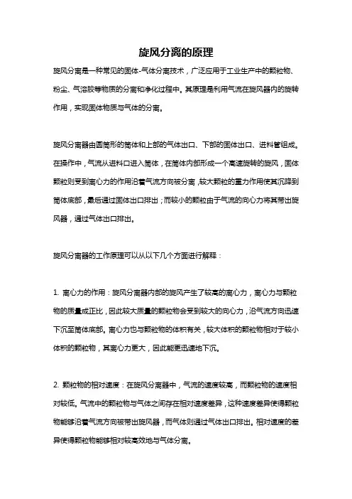 旋风分离的原理