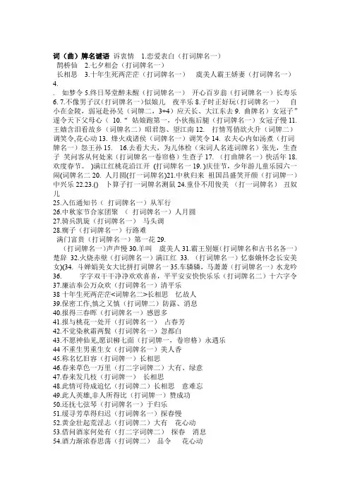 词牌名谜语大全