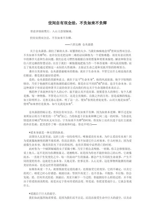 世间自有双全法,不负如来不负卿