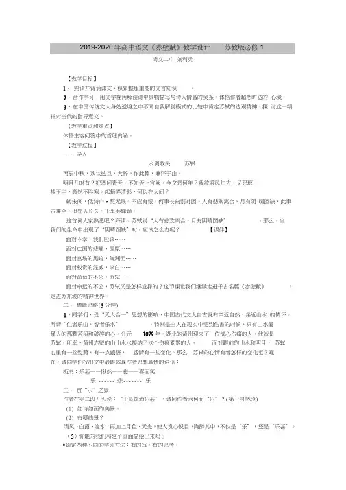 2019-2020年高中语文《赤壁赋》教学设计苏教版必修1