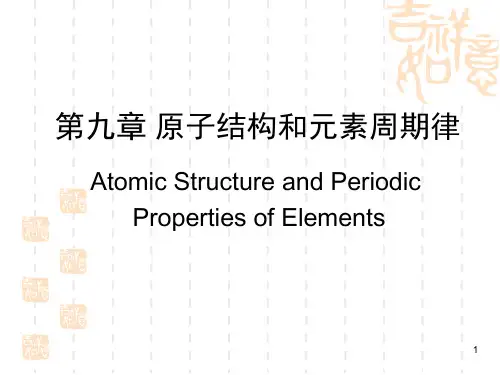 高中化学第九章 原子结构和元素周期律